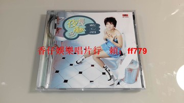 藍心媚 夜長夢多 臺灣寶麗金首版CD AVS版 1995年絕版碟片 9.7新近全新 附歌詞本 收藏級品相 播放正常 經典老歌 懷舊金曲