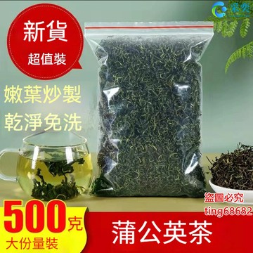 蒲公英 蒲公英茶 浦公英 浦公英茶 蒲公英茶包 袋裝500g 蒲公英散裝 新貨 另售菊花茶 桑葉茶 金銀花茶 花草茶
