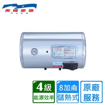 豪盟橫掛式不鏽鋼電熱水器8加侖 EP-B8F〈不含安裝〉