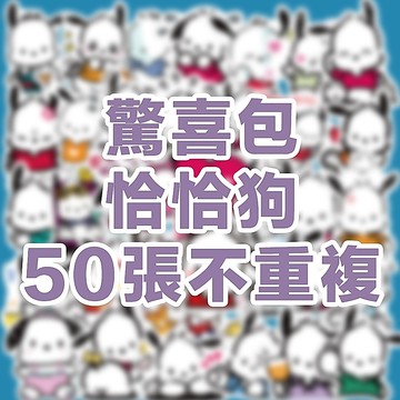 全館💥買100張送100張 三麗貼紙 公主貼紙 卡通貼紙 貼紙 獎勵貼紙 卡通貼紙 防水貼紙 行李箱貼紙 水壺貼紙