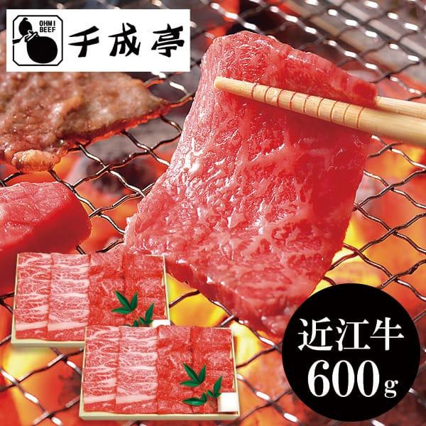 お歳暮 御歳暮 2023 肉 ギフト 精肉 牛肉 和牛 近江牛 モモ カルビ 焼肉 600g 千成亭 鍋 冷凍 お取り寄せグルメ 食品 グルメ 食べ物