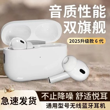 新品上市!!熱門爆品！！無線 線藍牙耳機2025新款官方正品適用蘋 ??果16pro華強北原裝六代降噪