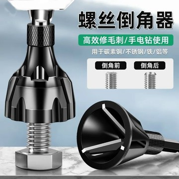 實用好物推薦 倒角器 倒角器刮刀 去毛邊 倒角鑽 手工具 快速 金屬 內倒角器 螺絲倒角 毛邊倒角器 工具 田螺精選