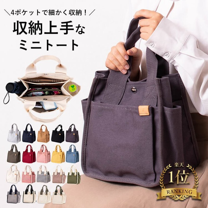 ミニトートバッグ レディース キャンバス 4ポケット 小さめ 大人 かわいい おしゃれ ギフト プレゼント メール便送料無料 通販 Lineポイント最大0 5 Get Lineショッピング