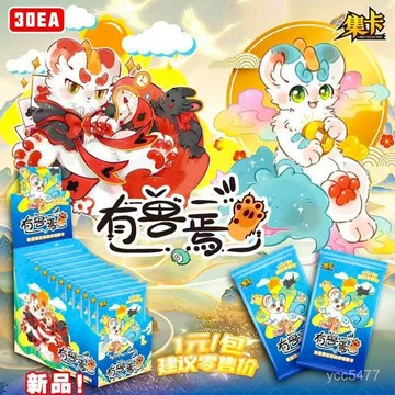 夏季新品🔥集卡有獸焉卡片召喚神獸慶典收藏厤險記卡牌國漫潮玩卡包玩具週邊