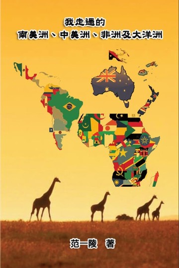 【電子書】Walking Through South America, Central America, Africa and Oceana