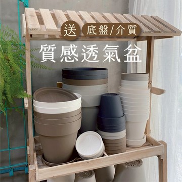 質感透氣疏水盆 塑膠盆 控根盆 透氣疏水盆米白色 仿水泥盆 素雅疏水盆 附水盤塑膠盆 不爛根塑膠盆 6吋 北歐風塑膠盆