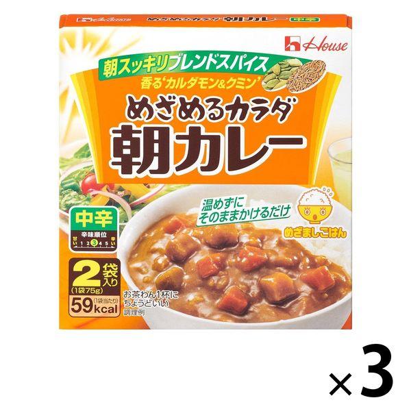 ハウス食品ハウス食品 めざめるカラダ朝カレー 中辛 150g（75g×2食入） 1セット（3個）レトルト　パウチ　レトルト　時短調理