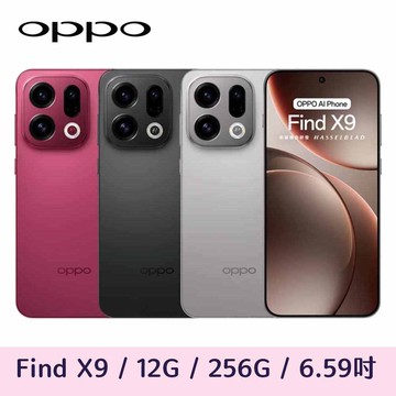 【OPPO】Find X9 12G/256G 贈支架