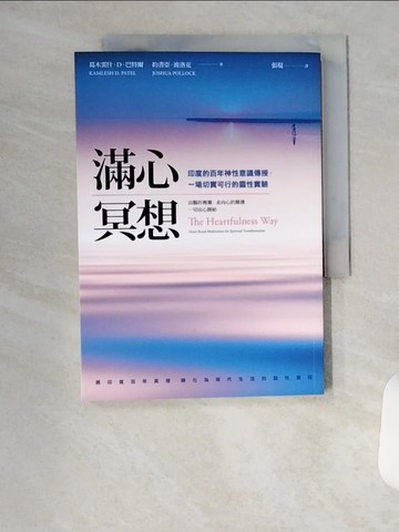 【書寶二手書T2／心靈成長_U99】滿心冥想：印度的百年神性意識傳授，一場切實可行的靈性實驗_葛木雷什‧D‧巴特爾, 約書亞‧波洛克, 張琨