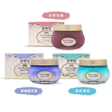 SABON 二合一臉部磨砂膏(125ml)-國際航空版-多款可選