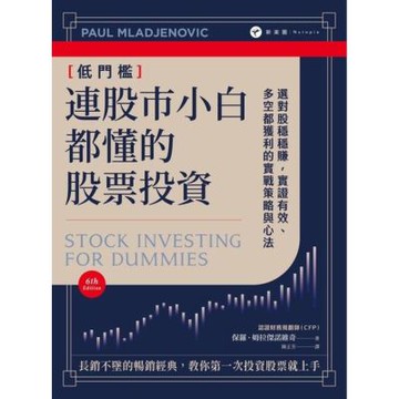 連股市小白都懂的股票投資_Readmoo 讀墨電子書