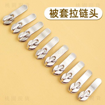 隔日達出🚚拉鍊頭被套3號拉鎖尼龍頭靠墊坐墊被罩拉頭拉片加厚金屬拉鍊配件