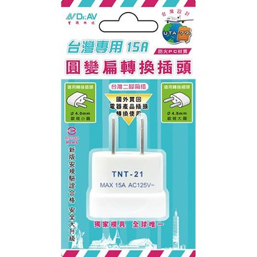 [寶旺旺]聖岡科技 台灣專用圓轉換插頭UTA-79