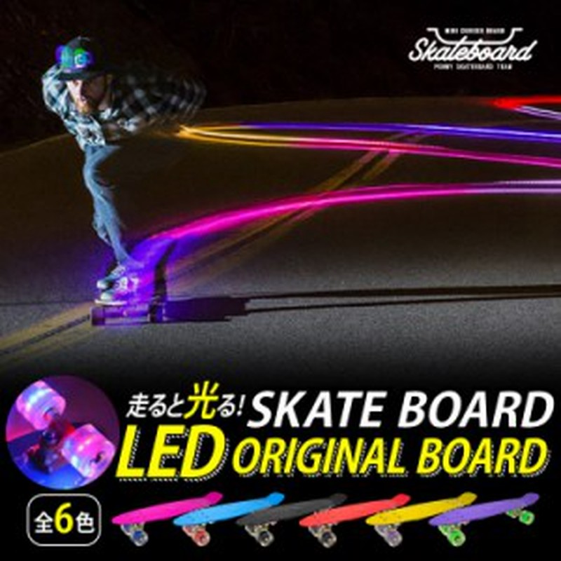 ミニ クルーザー LED 走行　新品