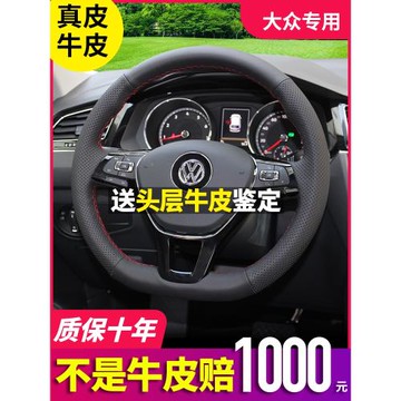 大眾方向盤套真皮手縫速騰途觀L朗逸邁騰帕薩特寶來高爾夫7桑塔納