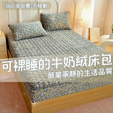 【MOFE】加厚鋪棉牛奶絨床包 暖暖床包 機洗水洗 加厚加絨 可水洗 法蘭絨床包 床單 雙人加大 加絨床包 可烘乾