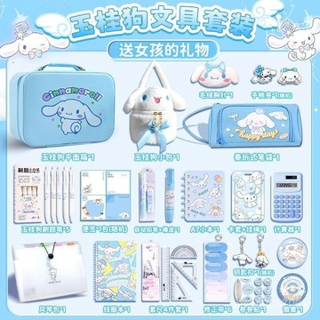 【臺灣-出貨】💥玉桂狗文具套裝小學生開學禮物學習用品大禮包女孩大耳狗生日禮物文具組文具禮物文具套裝學習用品 HYCL