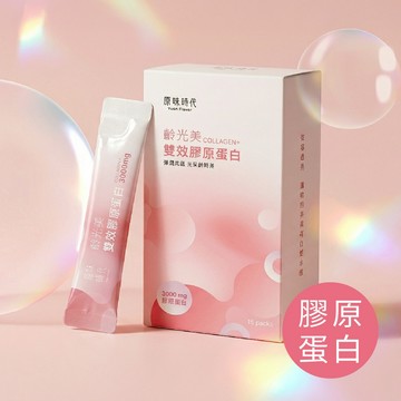 【贈品】齡光美雙效膠原蛋白|日本專利雙膠原蛋白3000mg 西印度櫻桃維生素C