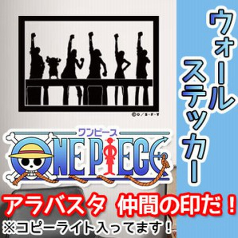 One Piece 仲間の印だ ウォールステッカー ワンピース フレーム 日本製 かっこいい インテリアアートシール アート シルエット クール 通販 Lineポイント最大10 0 Get Lineショッピング