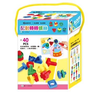 配對轉轉螺絲-形狀vs顏色