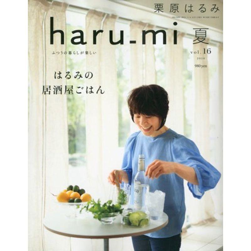 栗原はるみ haru_mi (ハルミ) 2010年 07月号 雑誌