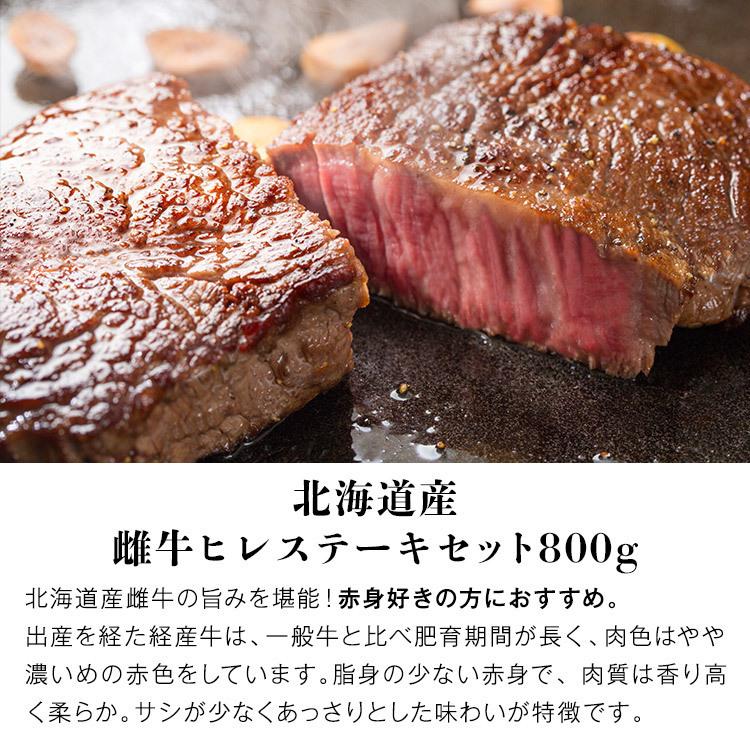 ステーキ 赤身 北海道産 雌牛 ヒレ 800g 国産 焼肉 和牛 肉 精肉 お取り寄せグルメ 食品 産直