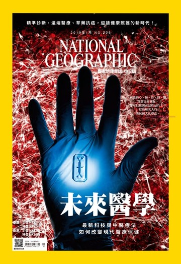 【電子書】國家地理雜誌2019年1月號