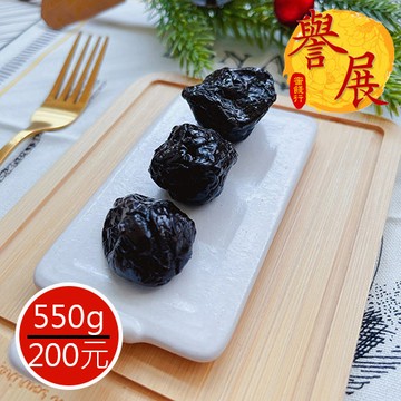 【譽展蜜餞】香Q甜酒李 550g/200元