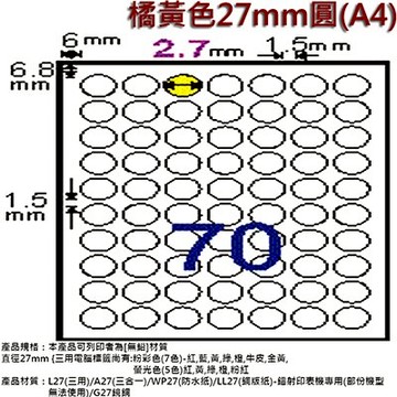 【文具通】橘黃色27mm圓(A4) ASL27L【領券滿額再折千12/31止】