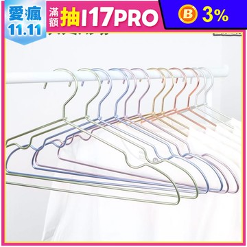 鋁合金耐重防滑衣架 掛衣架