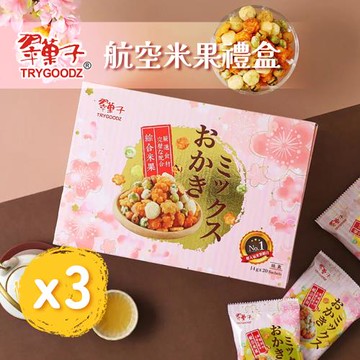 【豆之家】翠果子航空米果禮盒｜角小酥｜櫻花米果｜原味豆｜醬燒豆｜香草米果｜純素｜翠菓子｜伴手禮 (14gx20包/盒)x3