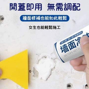 台灣出貨🔥白色牆面淨味修補膏 壁體裂縫釘眼窟窿修復膩子粉 防水膩子膏 補牆膏塗料漆 牆面修復膏 防水防霉 防潮