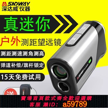 【全網低價 可打統編】深達威迷你測距儀望遠鏡高精度手持距離紅外線激光電子尺戶外測量