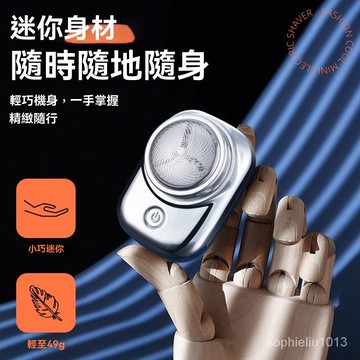 台灣現貨 電動刮鬍刀 小鋼炮刮鬍刀 元石剃鬚刀 剃須刀 電動剃鬚刀 刮鬍刀 袖珍原石迷你版 車載剃鬚刀