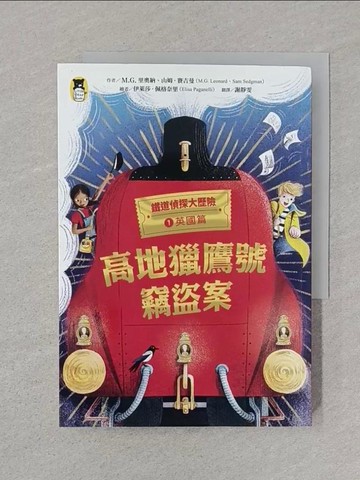 【書寶二手書T1／兒童文學_SRS】鐵道偵探大歷險1(英國篇)：高地獵鷹號竊盜案_伊萊莎．佩格奈里（Elisa Paganelli）