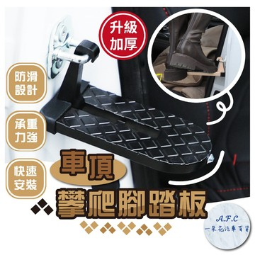 【一朵花 蝦皮挑戰最低價】車頂攀爬腳踏板 登車輔助踏板 登車 汽車 車門輔助踏板 輔助梯 摺疊踏梯 掛勾 行李架 踏板
