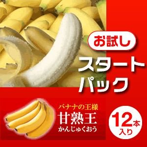 オフィスバナナ「スタートパック・甘熟王12本入り」