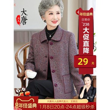大唐夫人奶奶衣服秋裝外套老年媽媽60多歲70上衣女老太太上衣套裝