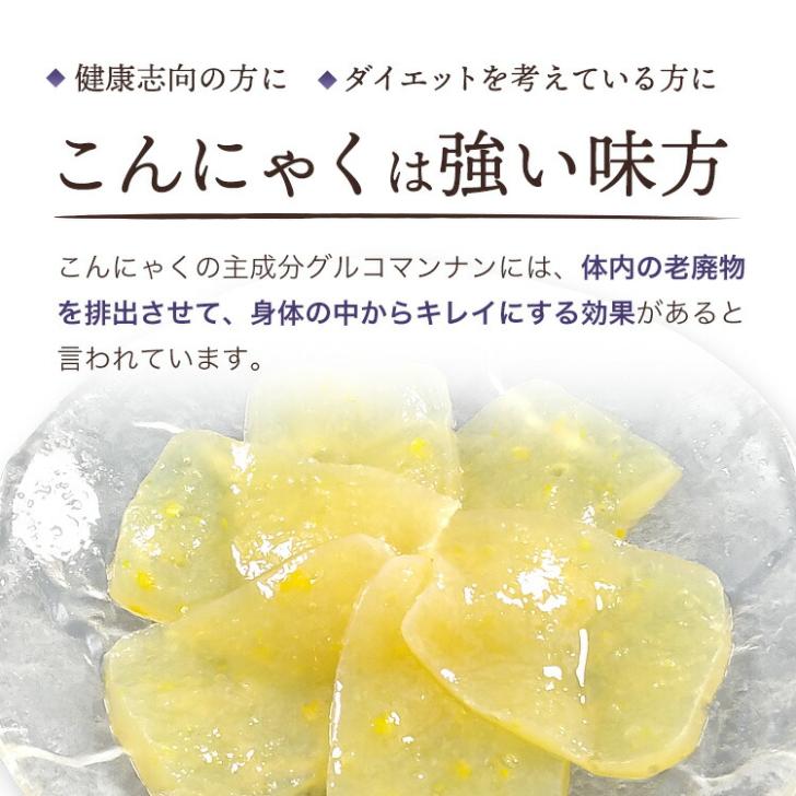 手造りこんにゃく　手蒟蒻柚子250g