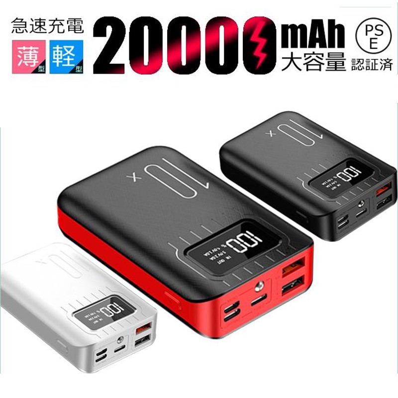 大人気 ♥️大容量♥️ モバイルバッテリー 急速充電 10000mAh 残量