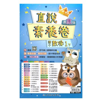 高升鑫國小直說素養卷康版數學1下