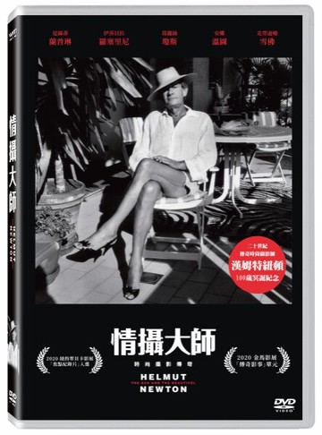 【停看聽音響唱片】【DVD】情攝大師