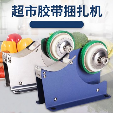 紮口機/捆綁機 超市水果生鮮捆菜機捆綁機打包機塑料袋扎口機封口機 捆菜機蔬菜捆扎機扎菜機蔬菜打包機 青菜綁菜機蔬菜膠帶【CM10106】