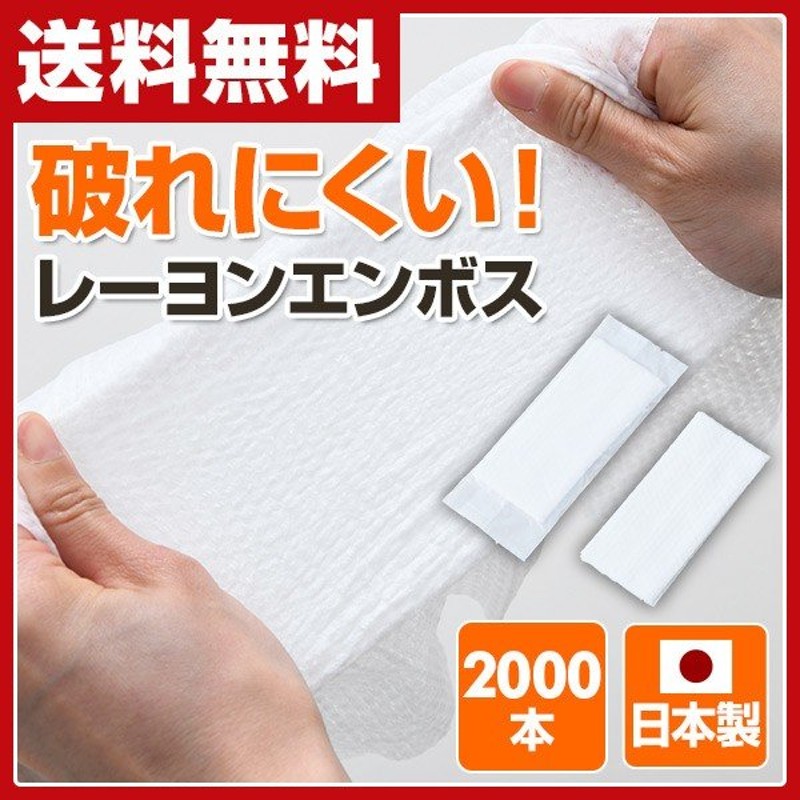 日本製】 おしぼり 業務用 平型 無地 (2000本) おしぼり 業務用 おしぼりタオル ハンドタオル レーヨンおしぼり 使い捨て 使い捨ておしぼり  紙おしぼり 平型 通販 LINEポイント最大0.5%GET | LINEショッピング