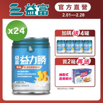 益富 (加碼送4罐)益力勝 慎前8%蛋白質管理配方 237ml*24入