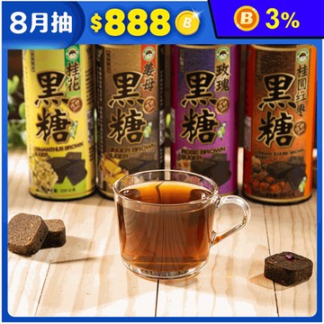 【台灣上青】黑糖塊罐裝 桂花黑糖 桂圓紅棗黑糖 玫瑰黑糖 薑母黑糖 黑糖水