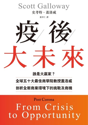【電子書】疫後大未來