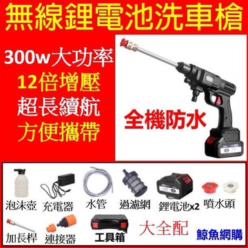 新品上市!!正版:送2電池 無線鋰電池洗車槍 超強增壓水槍 家用高壓水泵便攜 超強水壓 汽車洗車機 充電式清洗機 冷氣清洗 精品嚴選