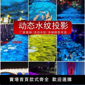 【台灣公司保固】水波紋燈動態投影燈廣告戶外地面3D氛圍洗墻射燈室內酒海洋館餐廳